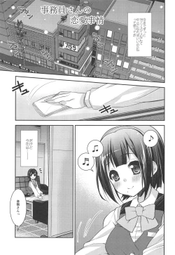 Page 4 of Jimuin-san no Renai Jijou +