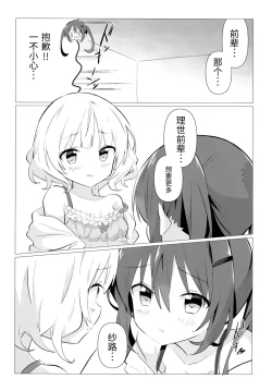 Page 11 of Senpai to Yuri ni Mezameru Hon