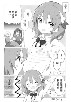 Page 19 of Senpai to Yuri ni Mezameru Hon