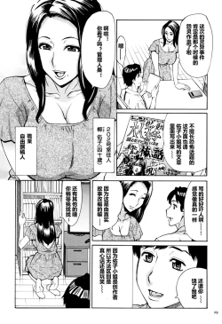 Page 30 of Oba-san dakedo, Daite Hoshii.
