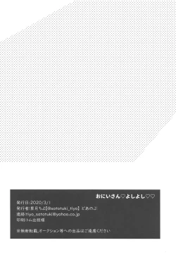 Page 21 of Onii-san Yoshi Yoshi