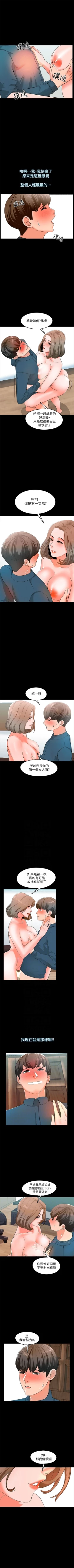 Page 36 of 家庭老师  1-8 中文翻译 （更新中）