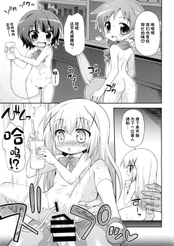 Page 9 of Gochuumon wa WatashiIs the order us?