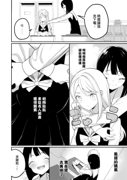 Page 10 of Succubus no Yuri na Hanashi | 魅魔之间的百合故事