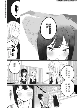 Page 14 of Succubus no Yuri na Hanashi | 魅魔之间的百合故事