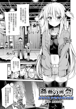 Page 1 of Kandou no Saikai | 令人“姦”动的再会