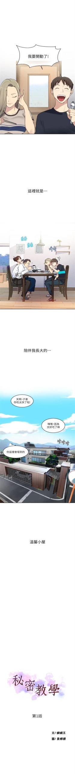 Page 7 of 秘密教学  1-10 中文翻译 （更新中）