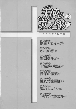 Page 5 of Tenshi no Otsutome Vol.2