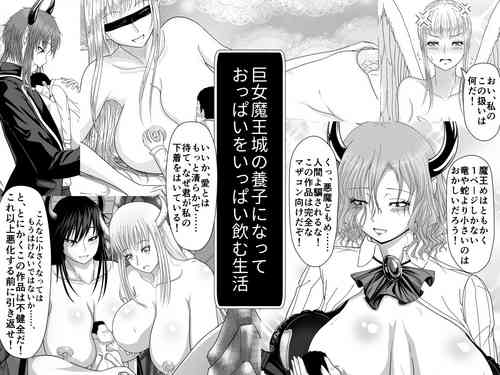 Download Kyojo Maou-jou no Youshi ni Natte Oppai o Ippai Nomu Seikatsu