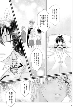 Page 8 of Michimichite Hana