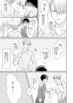 Page 17 of Victor Nikiforov no Nayami to Katsuki Yuuri ni Nayami