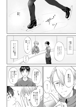 Page 20 of Victor Nikiforov no Nayami to Katsuki Yuuri ni Nayami