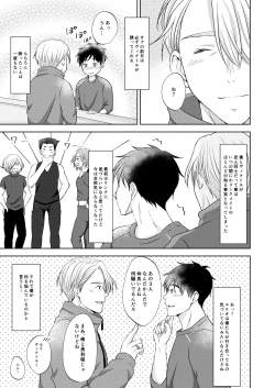 Page 21 of Victor Nikiforov no Nayami to Katsuki Yuuri ni Nayami