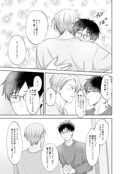 Page 37 of Victor Nikiforov no Nayami to Katsuki Yuuri ni Nayami