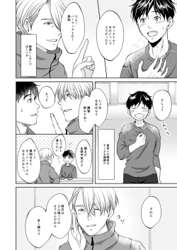 Page 4 of Victor Nikiforov no Nayami to Katsuki Yuuri ni Nayami