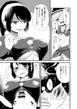 Page 7 of Yume ka Utsutsu ka