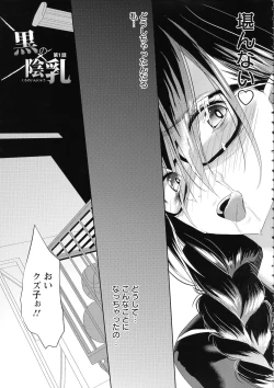 Page 88 of Kuro no Innyuu - Black Eros Tits