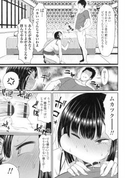 Page 135 of Tsumamama Tachi to Manman