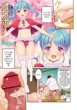 Page 1 of Seiya no Tenshi Onahole-chan