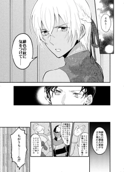Page 51 of K wa Q no HEART ga Wakaranai Kazenhan