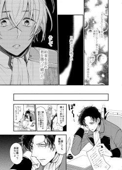 Page 65 of K wa Q no HEART ga Wakaranai Kazenhan