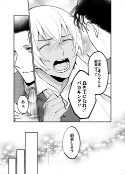 Page 75 of K wa Q no HEART ga Wakaranai Kazenhan