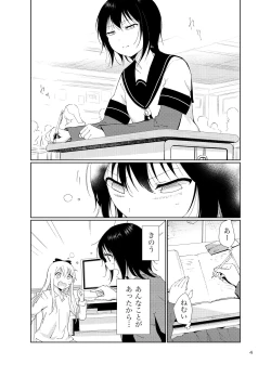 Page 4 of Minamino Sensei to Yui ga H suru Hon