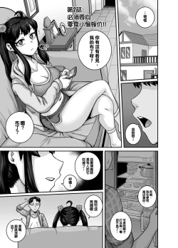 Page 29 of Mukatsuku Imouto wa Chanto Shikaranakucha!! | 讓人氣憤的妹妹必須給她好好訓斥一頓