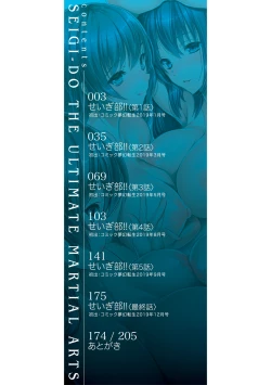 Page 2 of Hisshuu!! SexSEIGI-DO The Ultimate Martial Arts