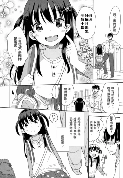 Page 2 of Kaisha Sabottara Loli Bitch to Deatta Ken
