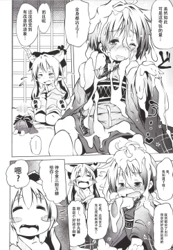 Page 10 of Issun Saki wa Oni