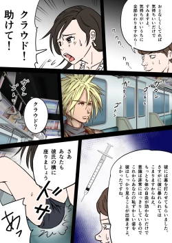 Page 13 of FF7 no Tifa o Ressha Chikan de Denma Shikkin Nakadashi de Sukuu Houhou