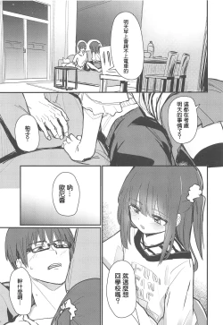 Page 5 of Onii-chan ga Uwakishisou kara Sex Shite Mita