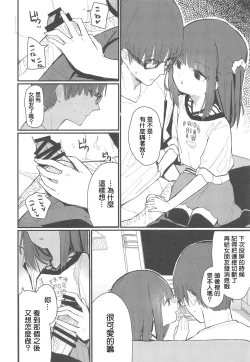 Page 6 of Onii-chan ga Uwakishisou kara Sex Shite Mita