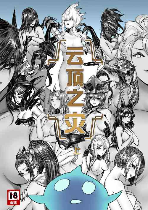 Download 云顶之灾上