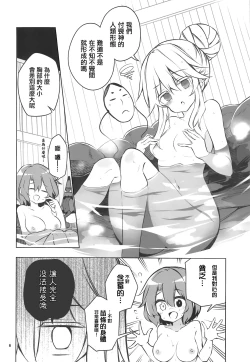 Page 5 of Yukemuri Hard Face