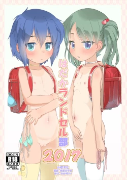 Page 1 of Hadaka Randoserubu 2017