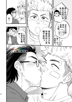 Page 11 of SWEET PUNCH DRUNKER