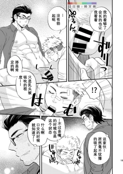 Page 16 of SWEET PUNCH DRUNKER