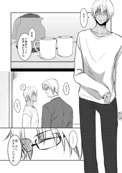 Page 21 of Ame no Hi