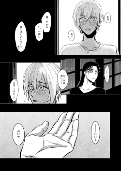Page 4 of Ame no Hi