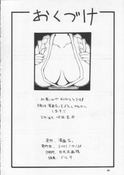 Page 33 of Nyan Nyan M&M