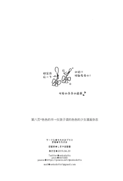 Page 27 of Hajimete wa Classmate no Papa