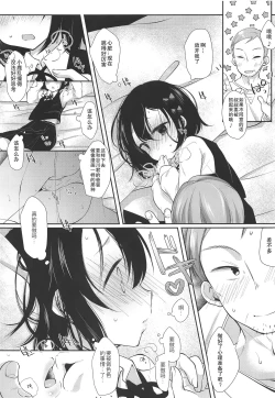 Page 9 of Hajimete wa Classmate no Papa