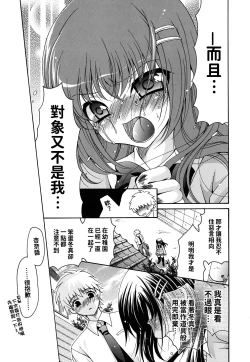 Page 145 of Kanojo no Chichi wa Boku no Mono