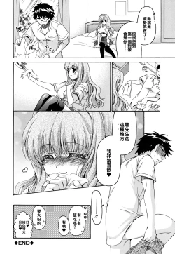 Page 186 of Kanojo no Chichi wa Boku no Mono