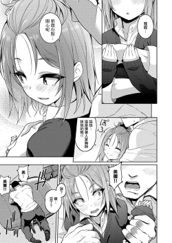 Page 9 of Kimi o Suki ni Shitai