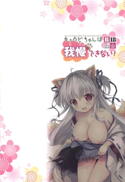 Page 30 of Kyuubi-chan wa Gaman Dekinai!