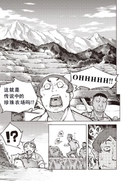 Page 7 of Tapioca Shuukaku wa Kasshoku Shochou Mae Shoujo no Chitsunai de