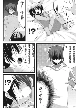 Page 11 of Oniicon na Imouto to Ani no Karada ga Irekawatte Shimatta Jian~
